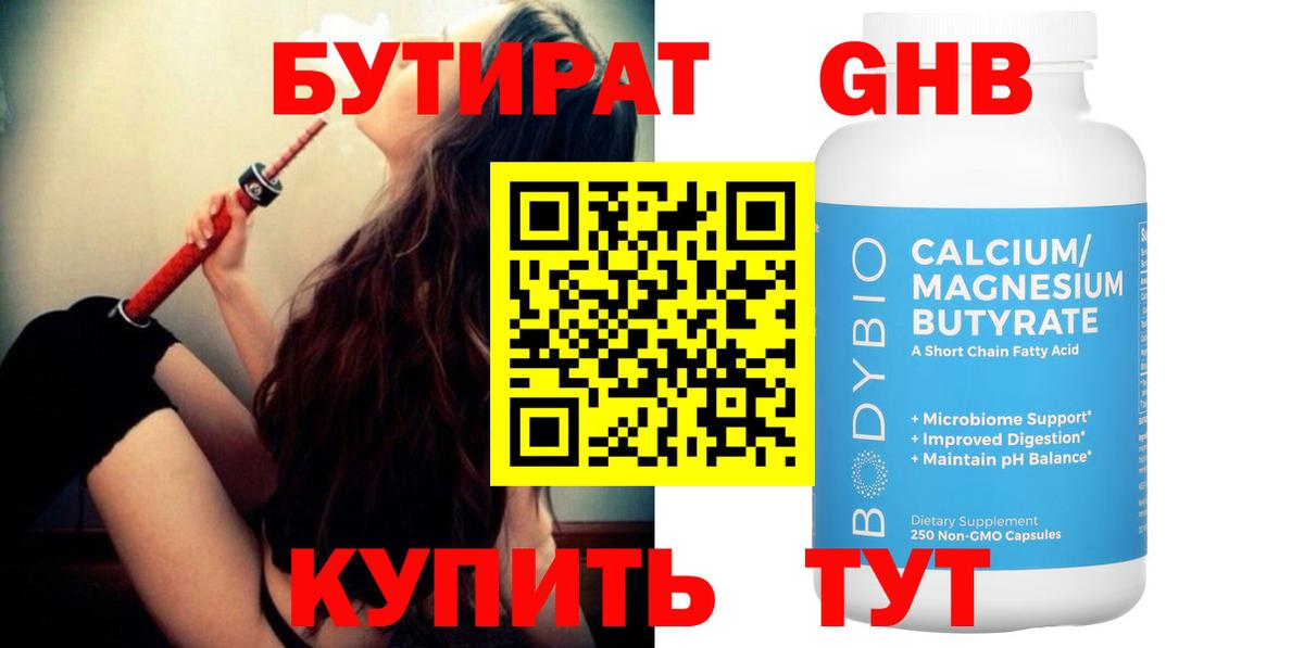 Бутират бутандиол Михайловка