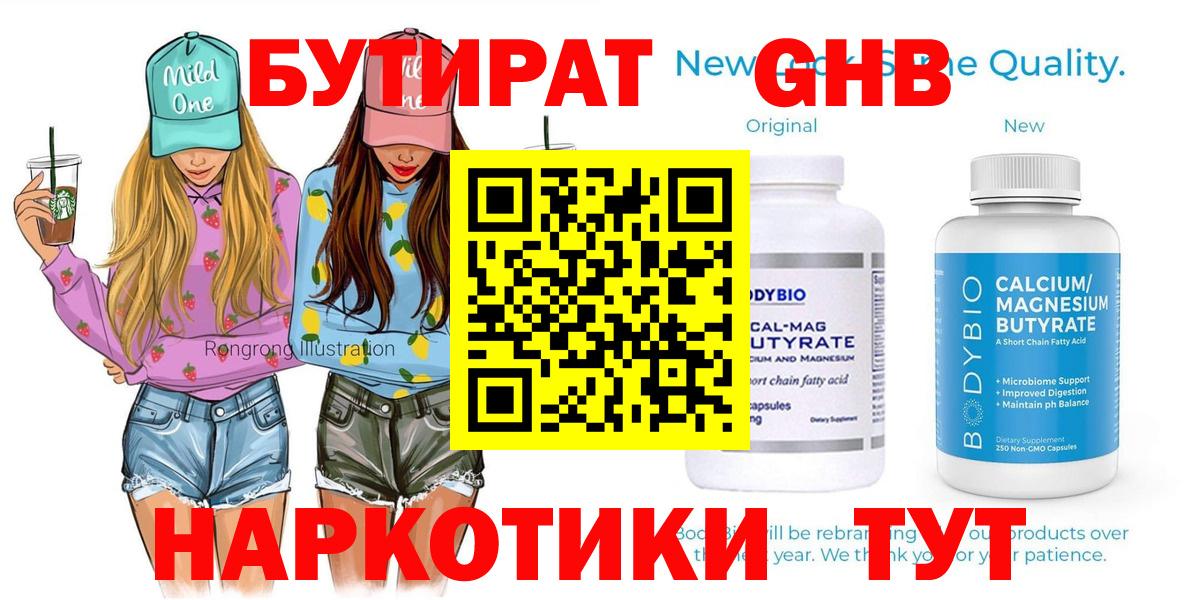 БУТИРАТ BDO  Вход с VPN  Михайловка 