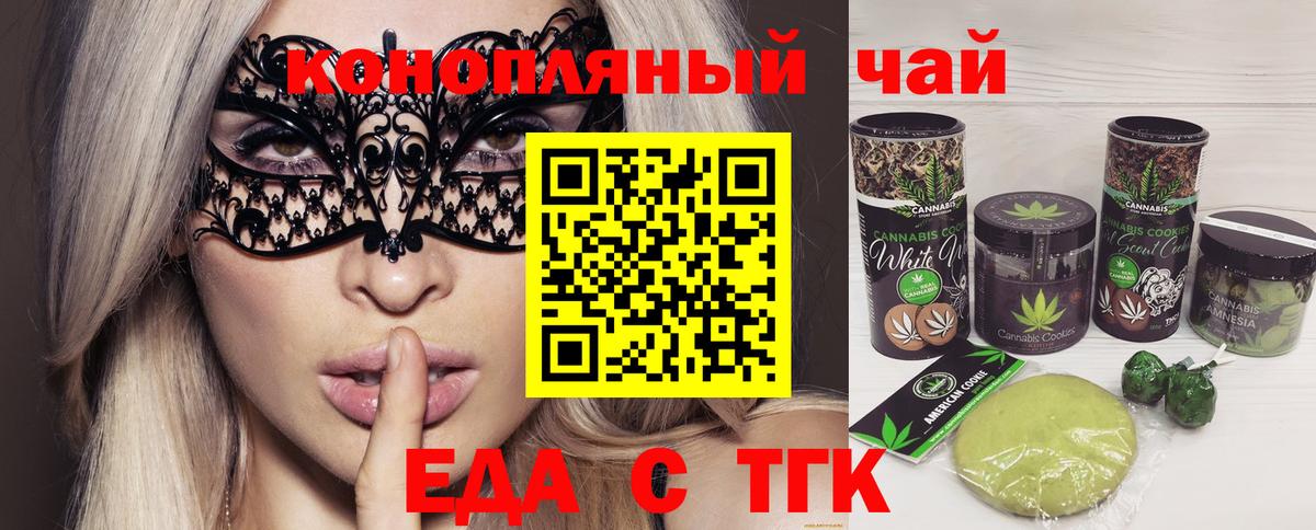 Печенье с ТГК марихуана Михайловка