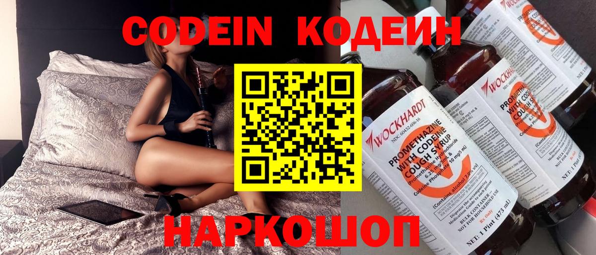 Кодеиновый сироп Lean напиток Lean (лин) Михайловка