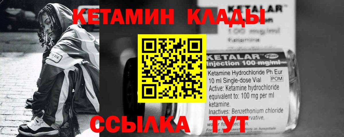 Михайловка  КЕТАМИН VHQ  Вход с VPN  КЕТАМИН ketamine 